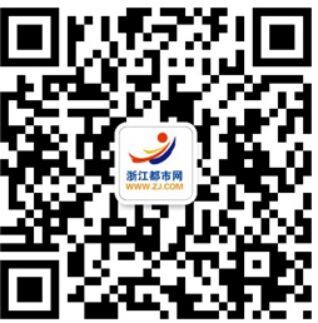 微信扫一扫 关注浙江都市网