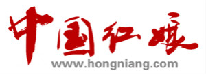 婚恋服务专家  成就天下姻缘 网址：www.hongniang.com 情感热线：0571-85337299