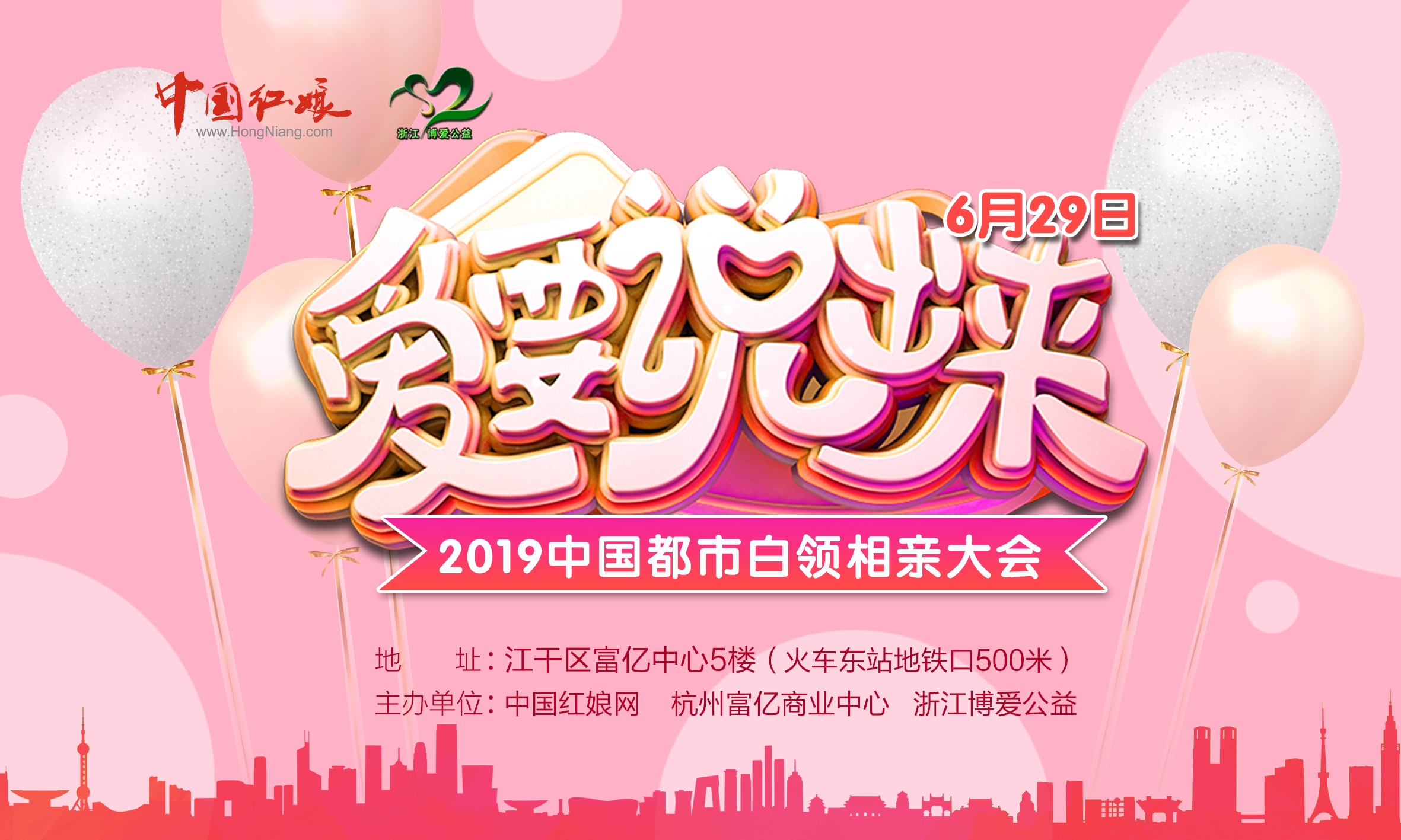 "爱要说出来"2019中国都市白领相亲大会