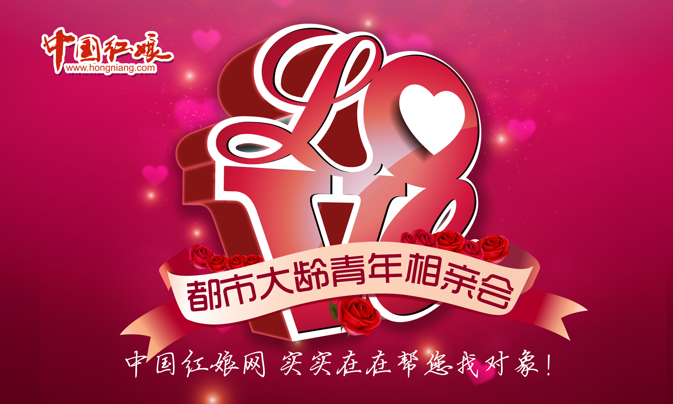 一对一红娘